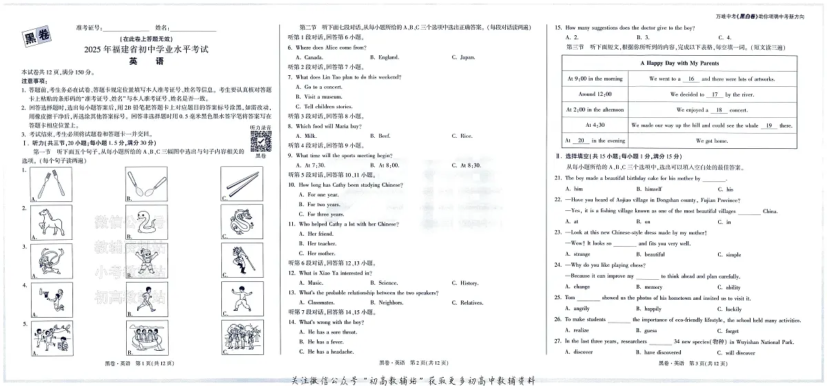 2025《万唯中考•福建黑白卷》英语黑卷第1页