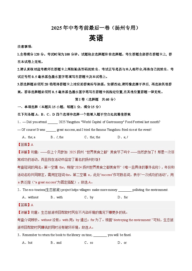 英语（扬州专用）（全解全析）第1页