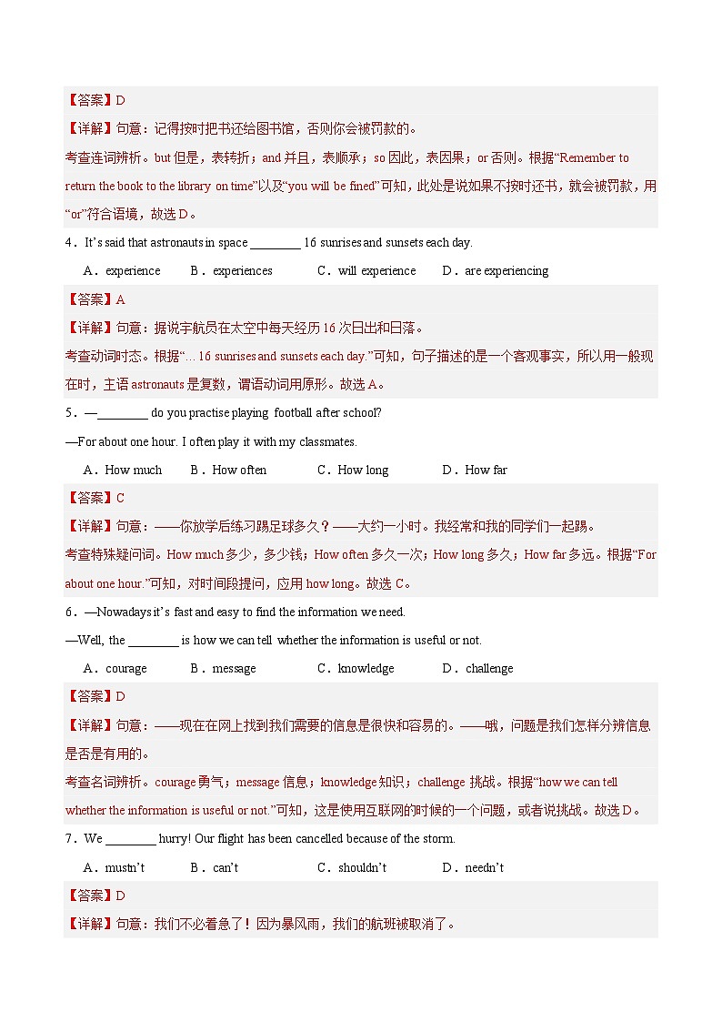 英语（扬州专用）（全解全析）第2页