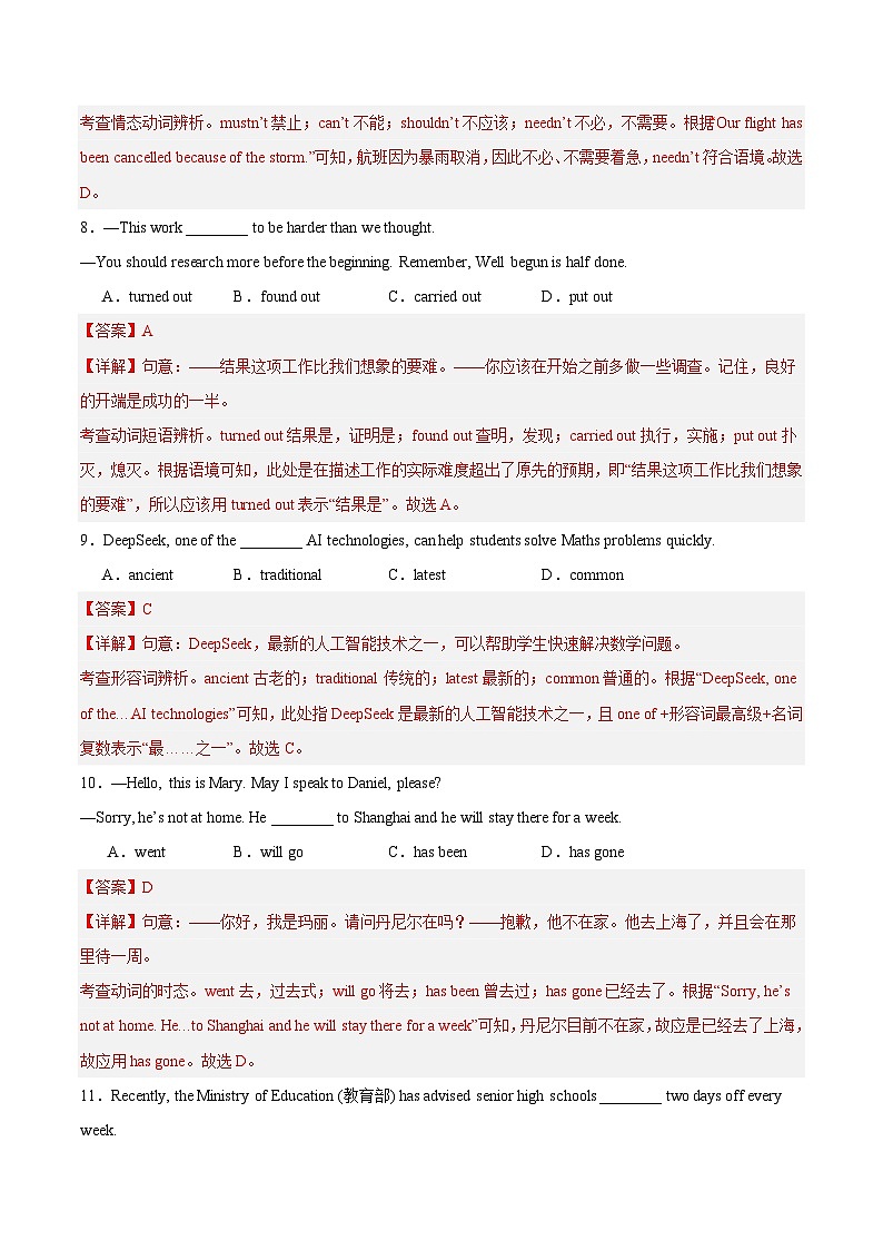 英语（扬州专用）（全解全析）第3页