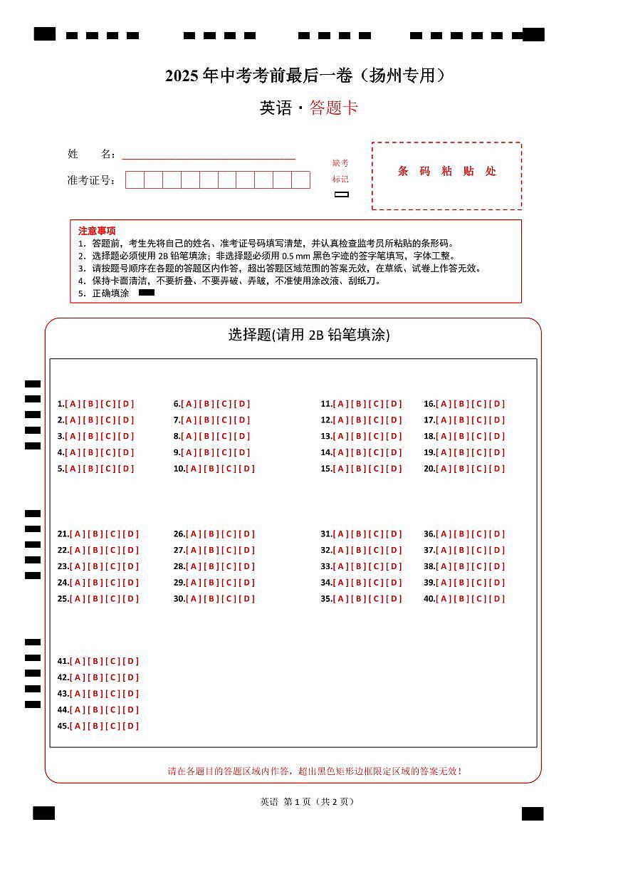 英语（扬州专用）（答题卡）第1页