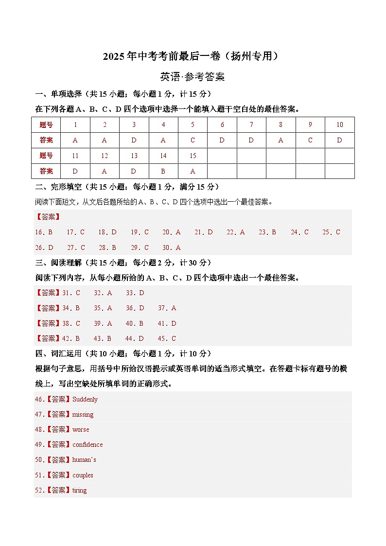 英语（扬州专用）（参考答案）第1页