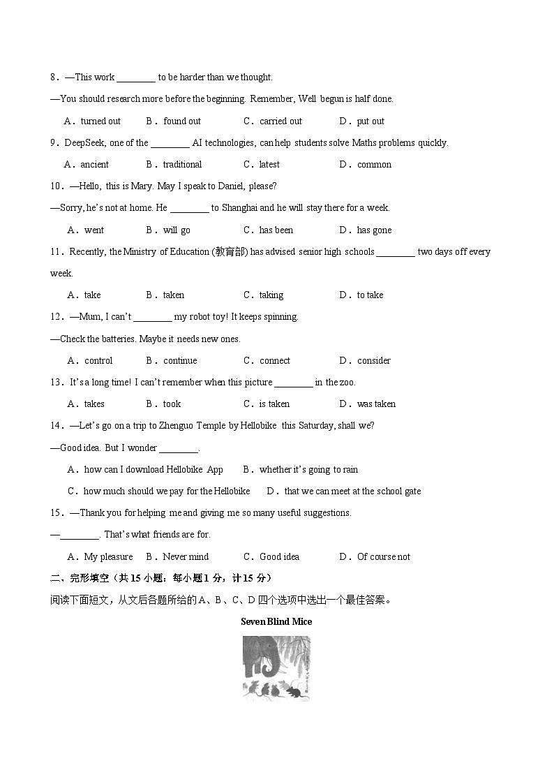 英语（扬州专用）（考试版A4）第2页