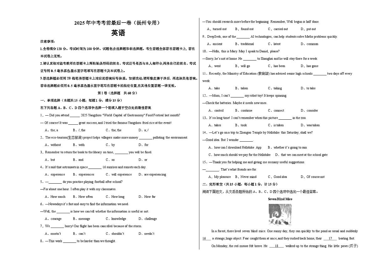 英语（扬州专用）（考试版A3）第1页