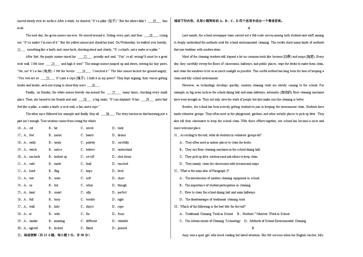 英语（扬州专用）（考试版A3）第2页