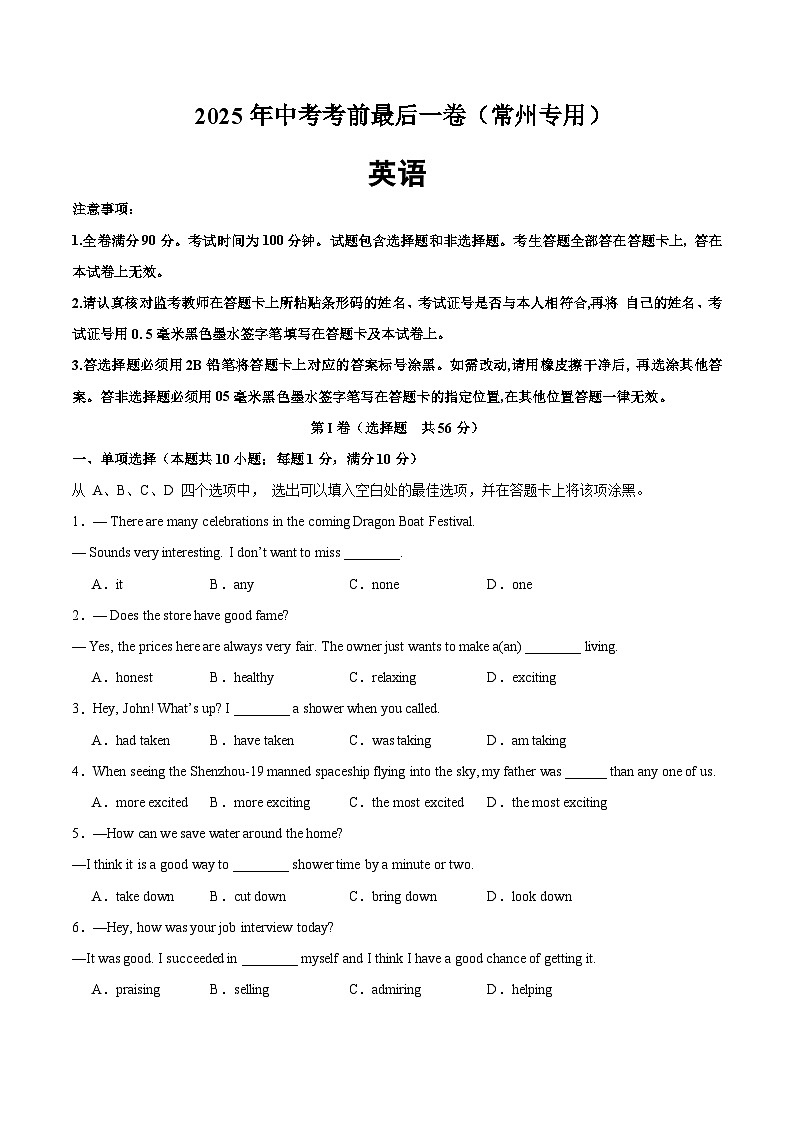 英语（江苏常州卷）（考试版）第1页