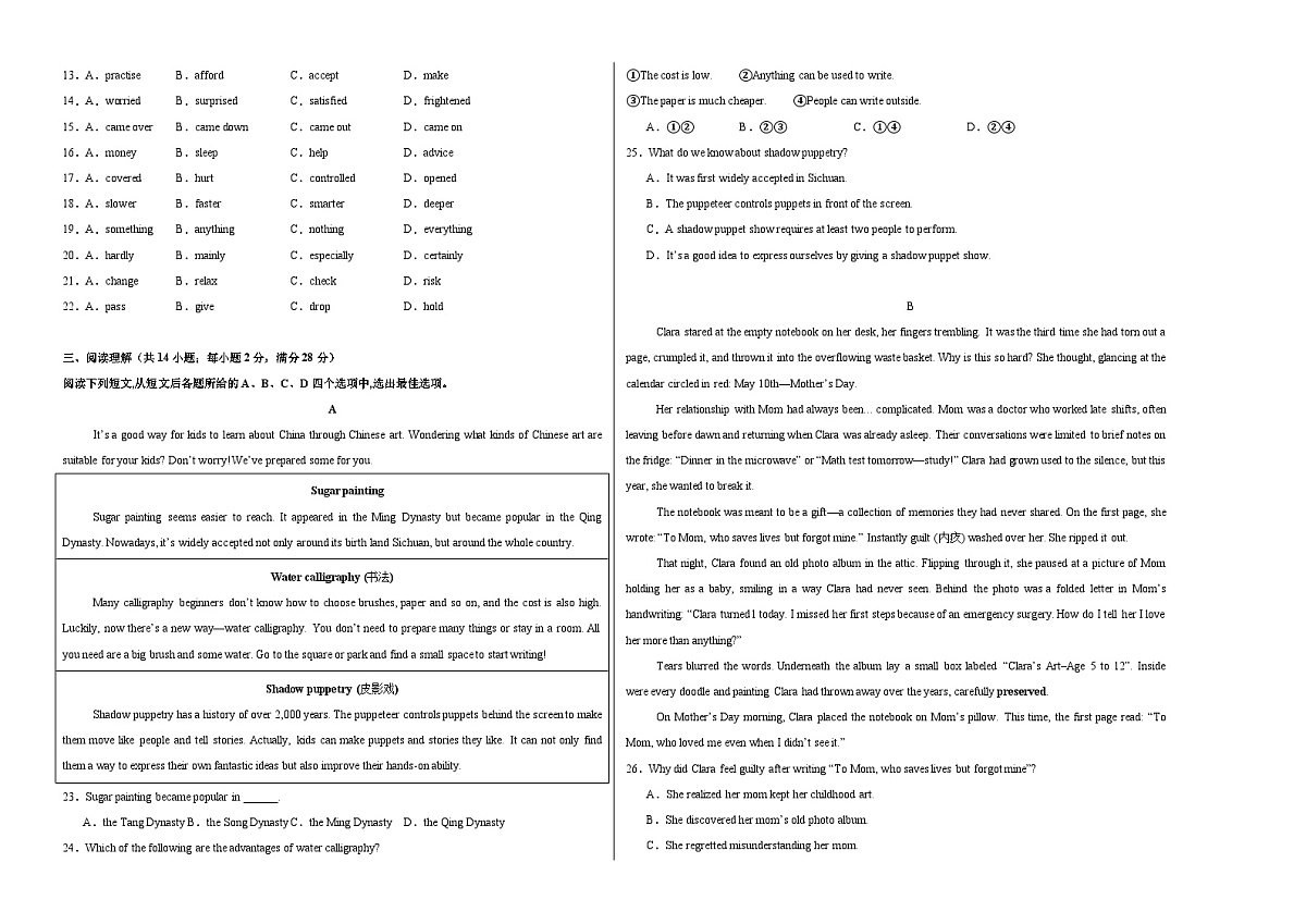 英语（江苏常州卷）（考试版A3）第2页