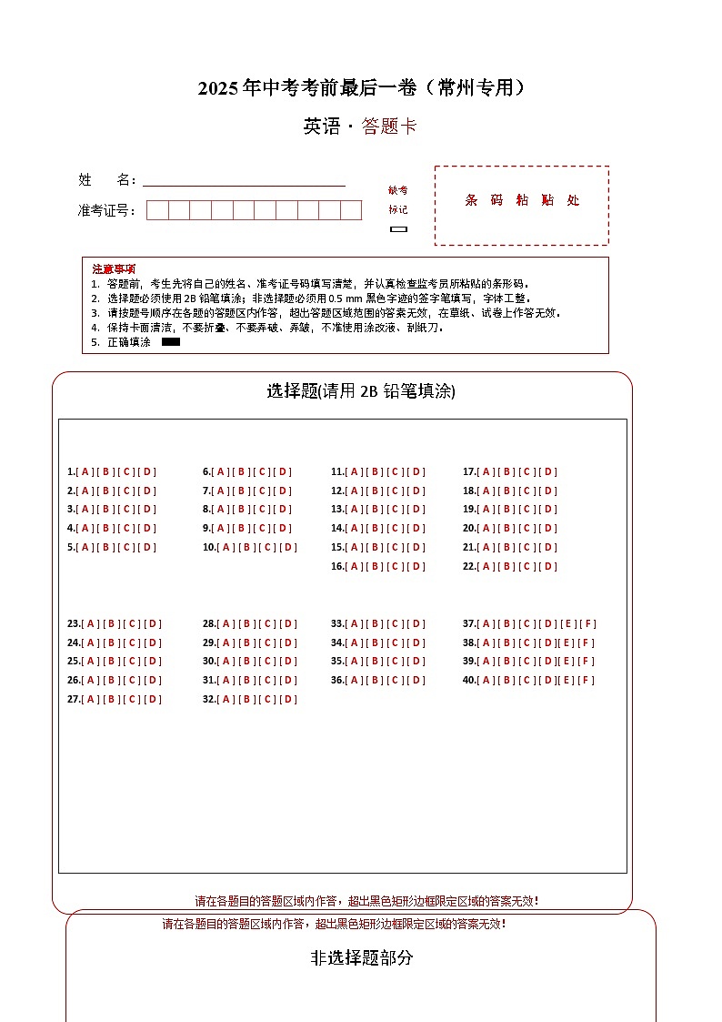 英语（江苏常州卷）（答题卡）第1页