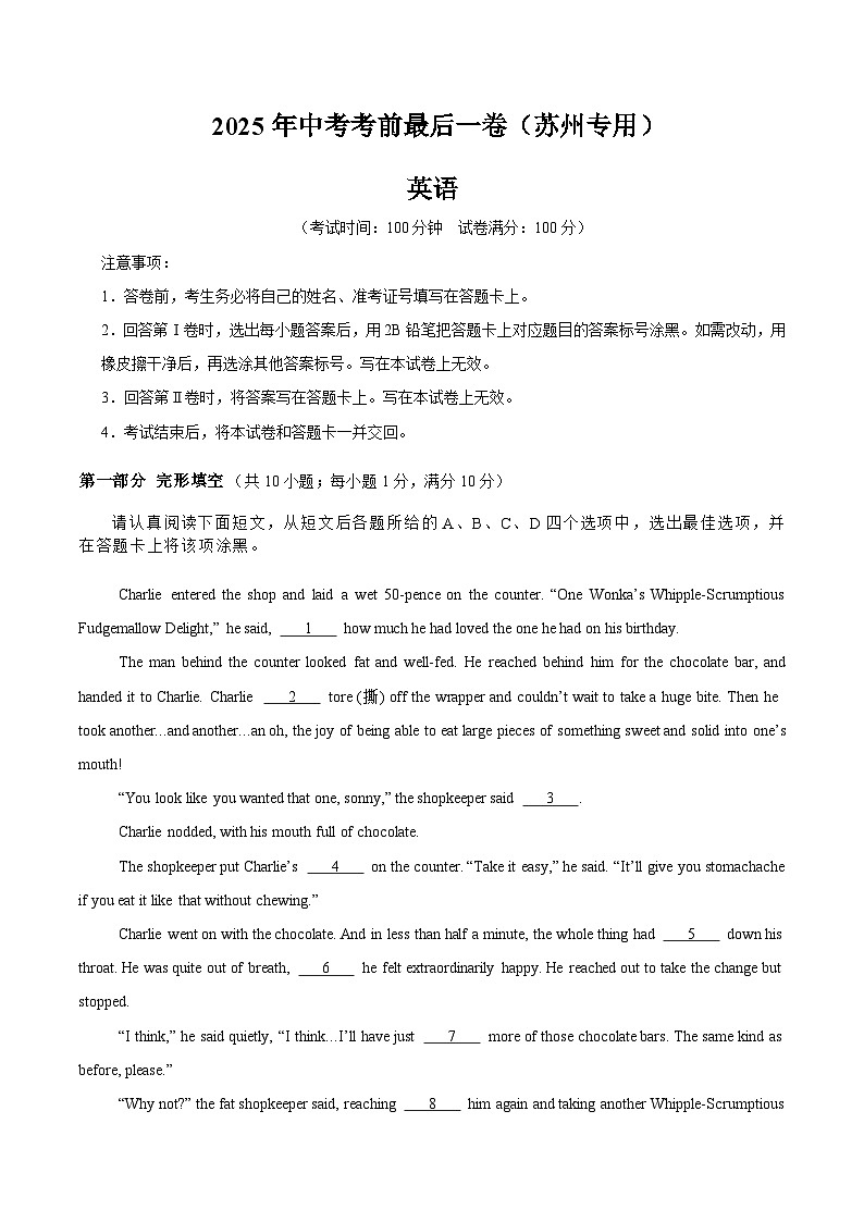 英语（苏州卷）（全解全析）第1页