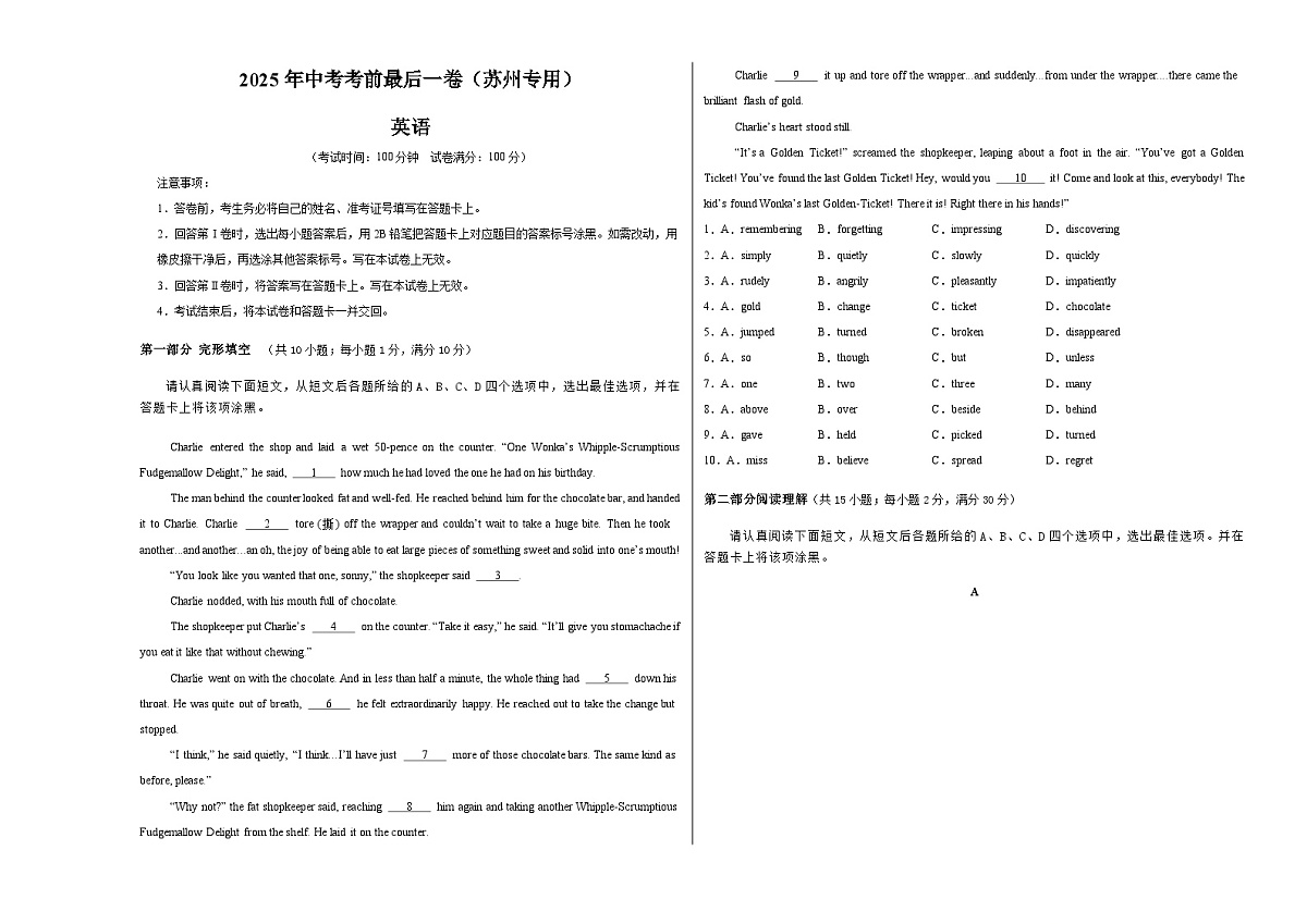 英语（苏州卷）（考试版A3）第1页