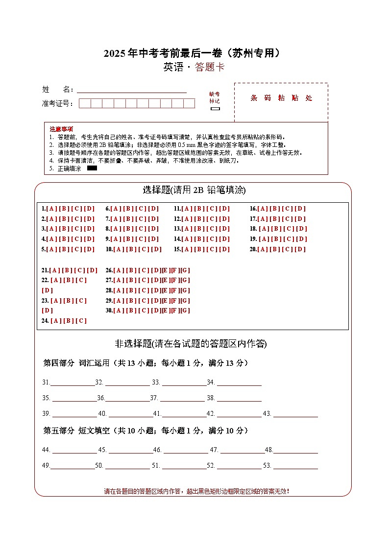英语（苏州卷）（答题卡）第1页