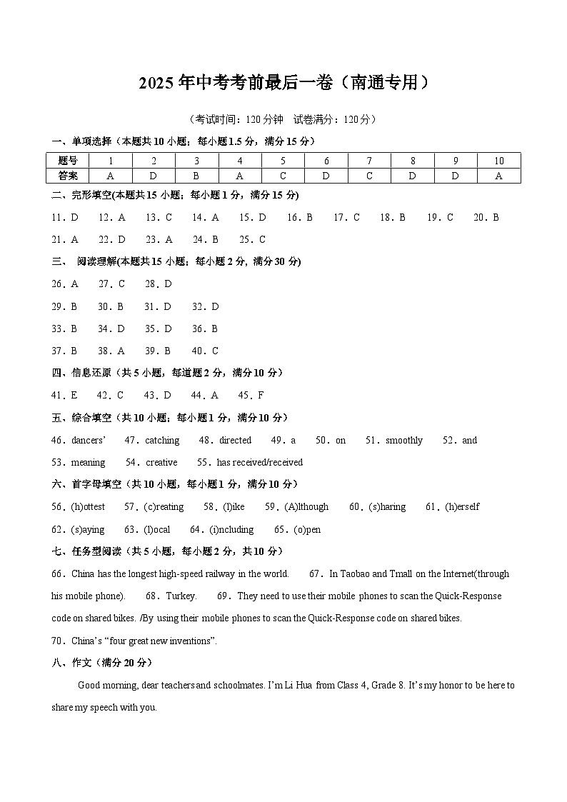 英语（江苏南通卷）（参考答案）第1页