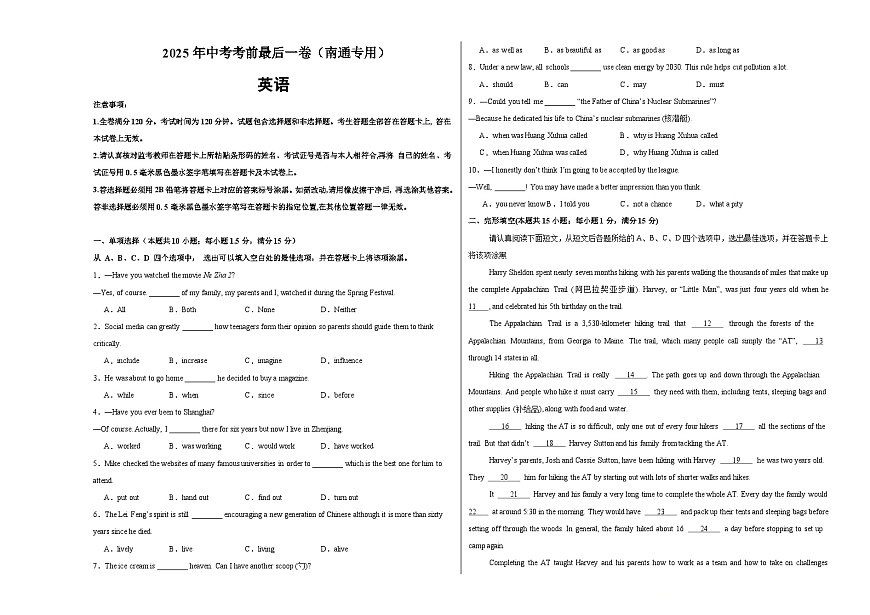 英语（江苏南通卷）（考试版A3）第1页