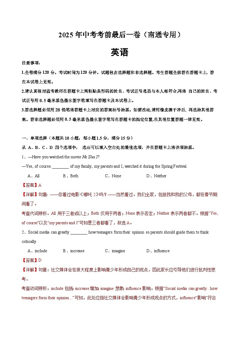 英语（江苏南通卷）（全解全析）第1页