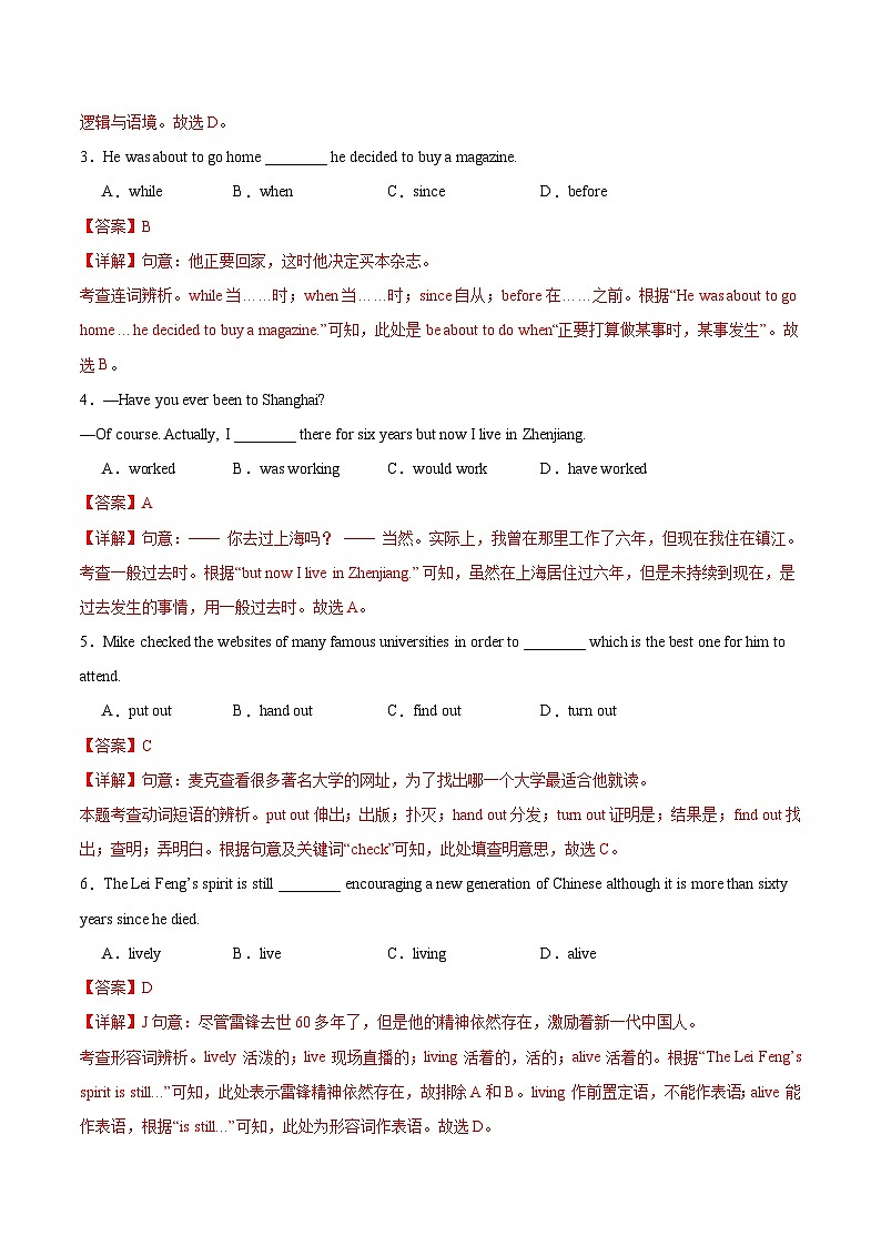 英语（江苏南通卷）（全解全析）第2页