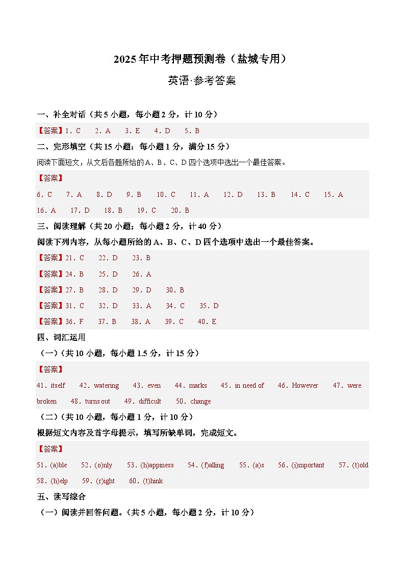 英语（盐城专用）（参考答案）第1页