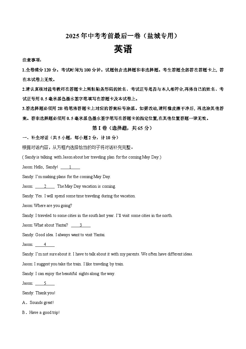 英语（盐城专用）（考试版A4）第1页