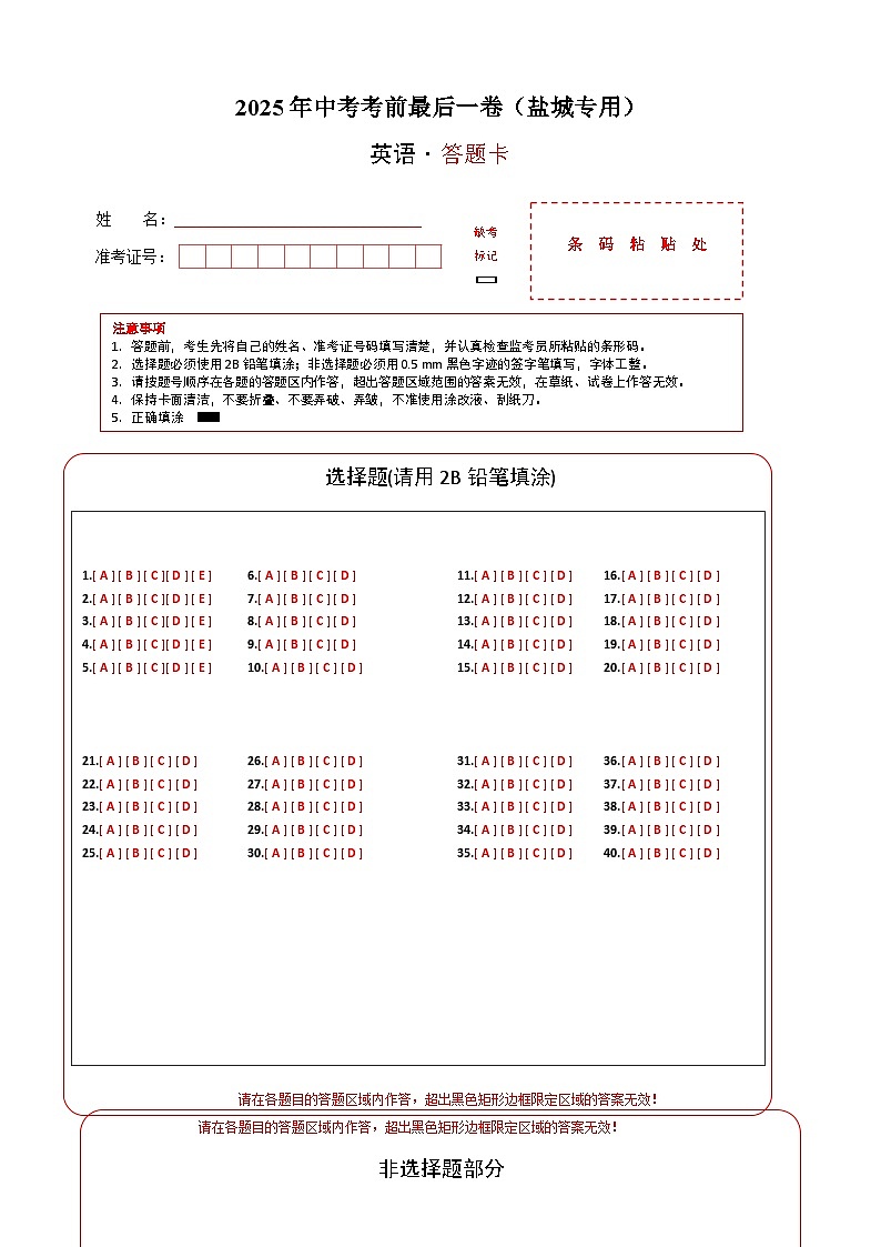 英语（盐城专用）（答题卡）第1页