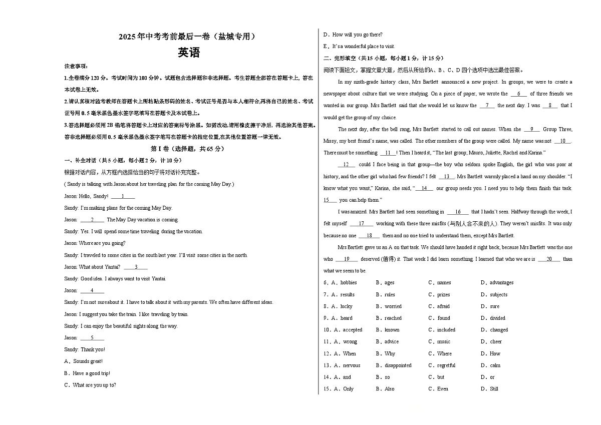 英语（盐城专用）（考试版A3）第1页