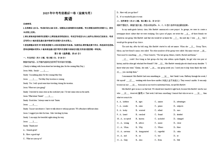 英语（盐城专用）（考试版A3）第1页