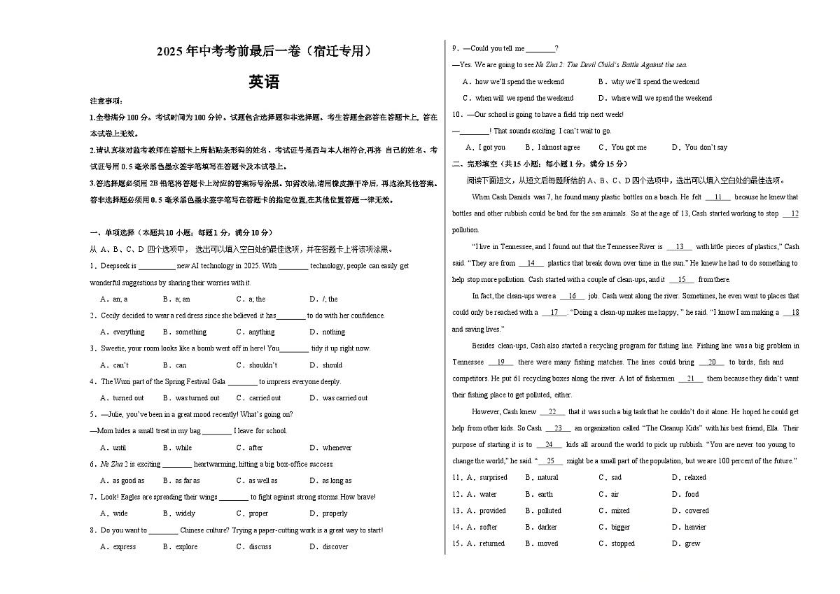 英语（江苏宿迁卷）（考试版A3）第1页