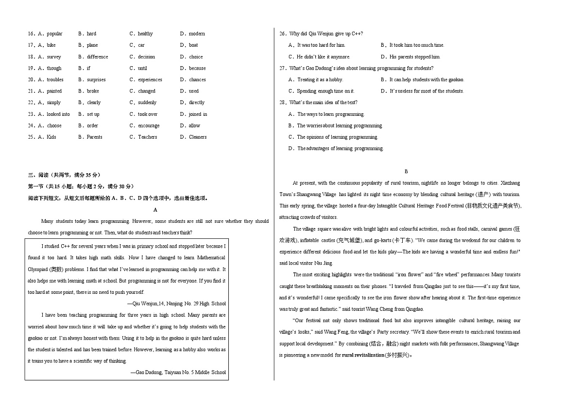 英语（江苏宿迁卷）（考试版A3）第2页