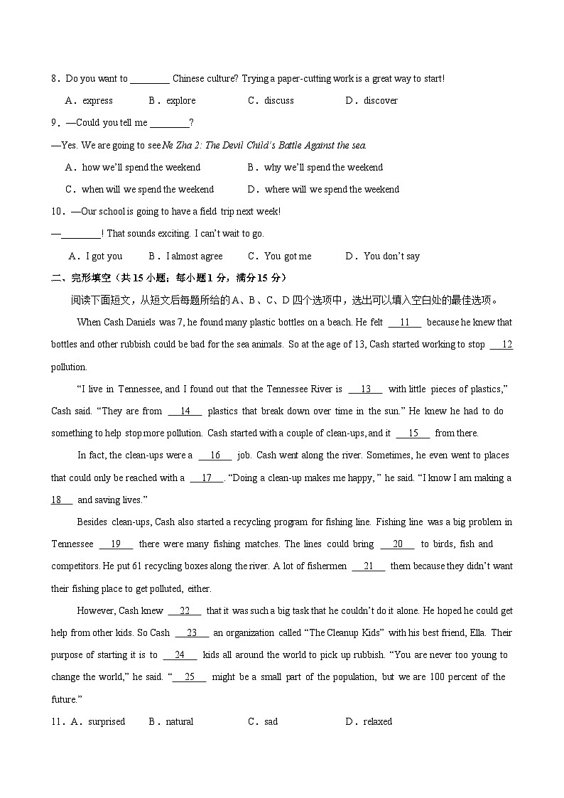 英语（江苏宿迁卷）（考试版）第2页