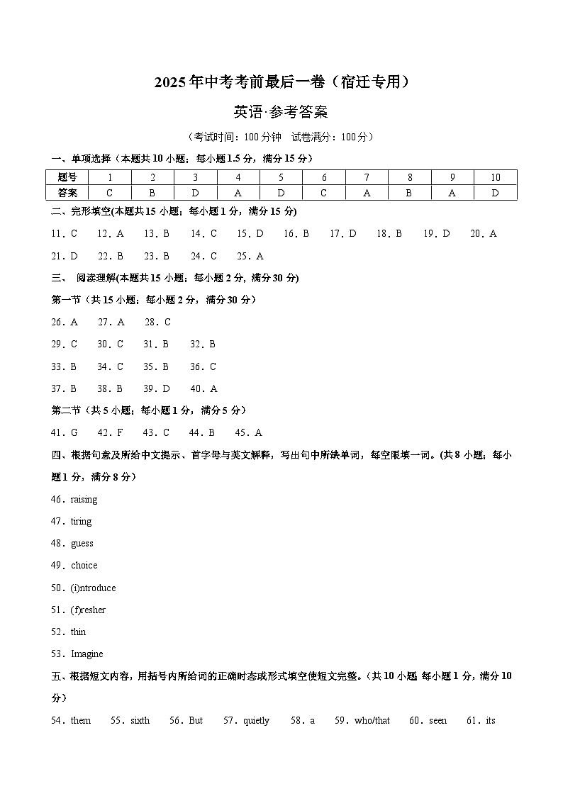 英语（江苏宿迁卷）（参考答案）第1页