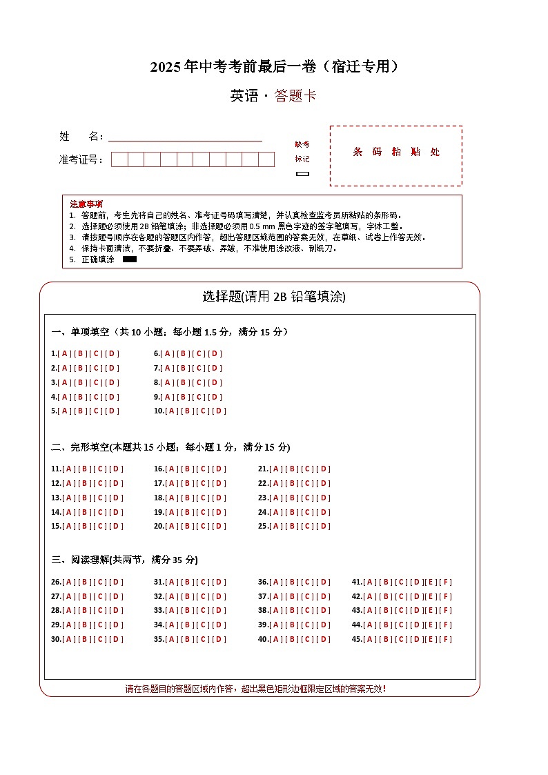 英语（江苏宿迁卷）（答题卡）第1页
