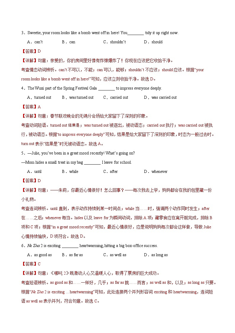 英语（江苏宿迁卷）（全解全析）第2页