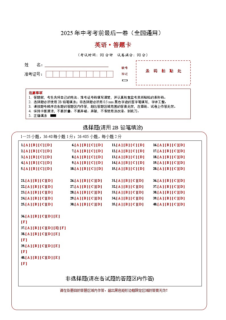 英语（全国通用）（答题卡）第1页