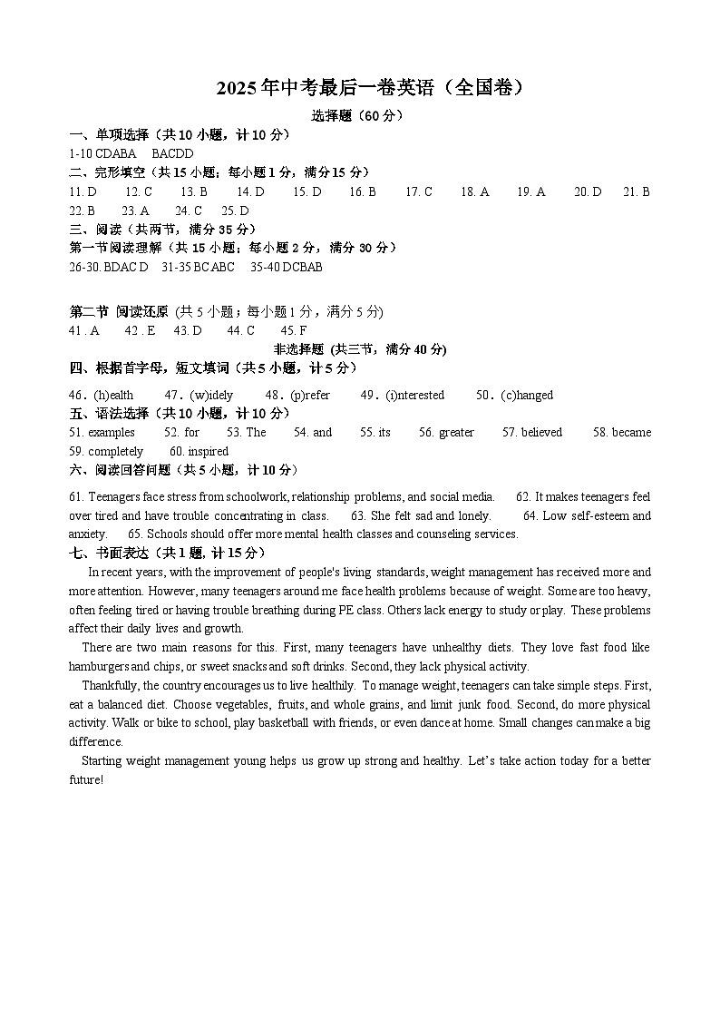 英语（全国通用）（参考答案）第1页