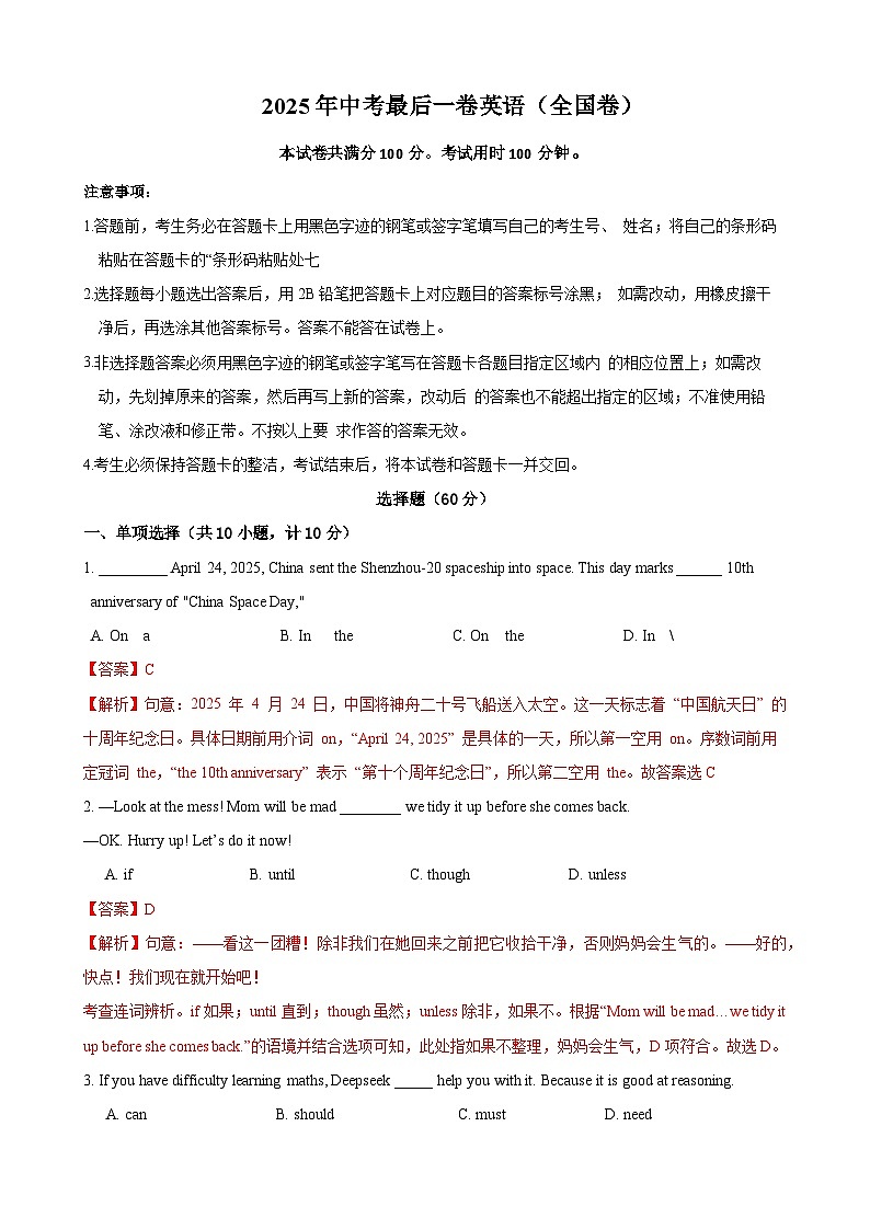 英语（全国通用）（全解全析）第1页