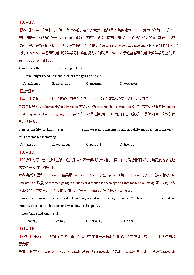 英语（全国通用）（全解全析）第2页