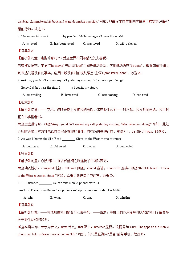 英语（全国通用）（全解全析）第3页