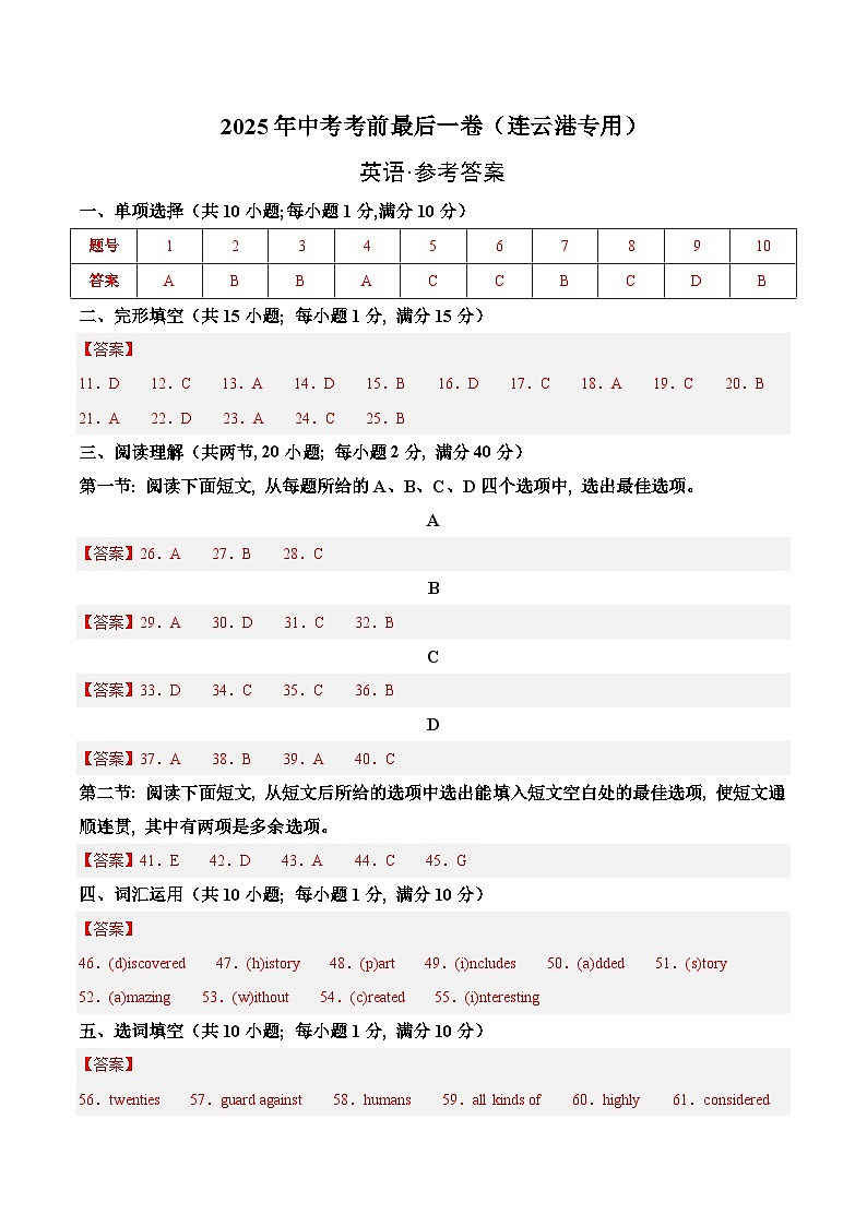 英语（连云港专用）（参考答案）第1页