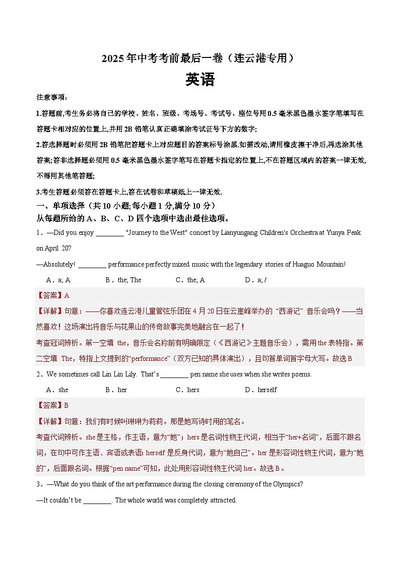 英语（连云港专用）（全解全析）第1页