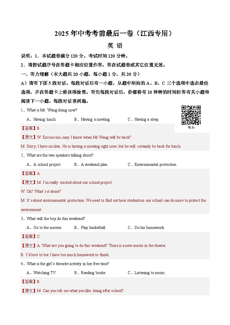英语（江西卷）（全解全析）  第1页