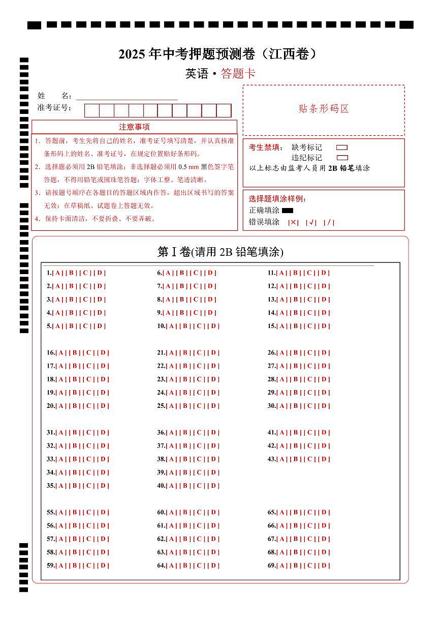 英语（江西卷）（答题卡）第1页