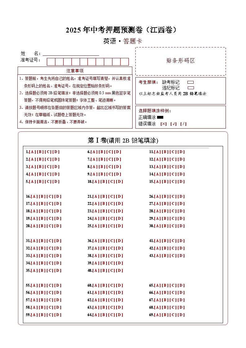 英语（江西卷）（答题卡）第1页