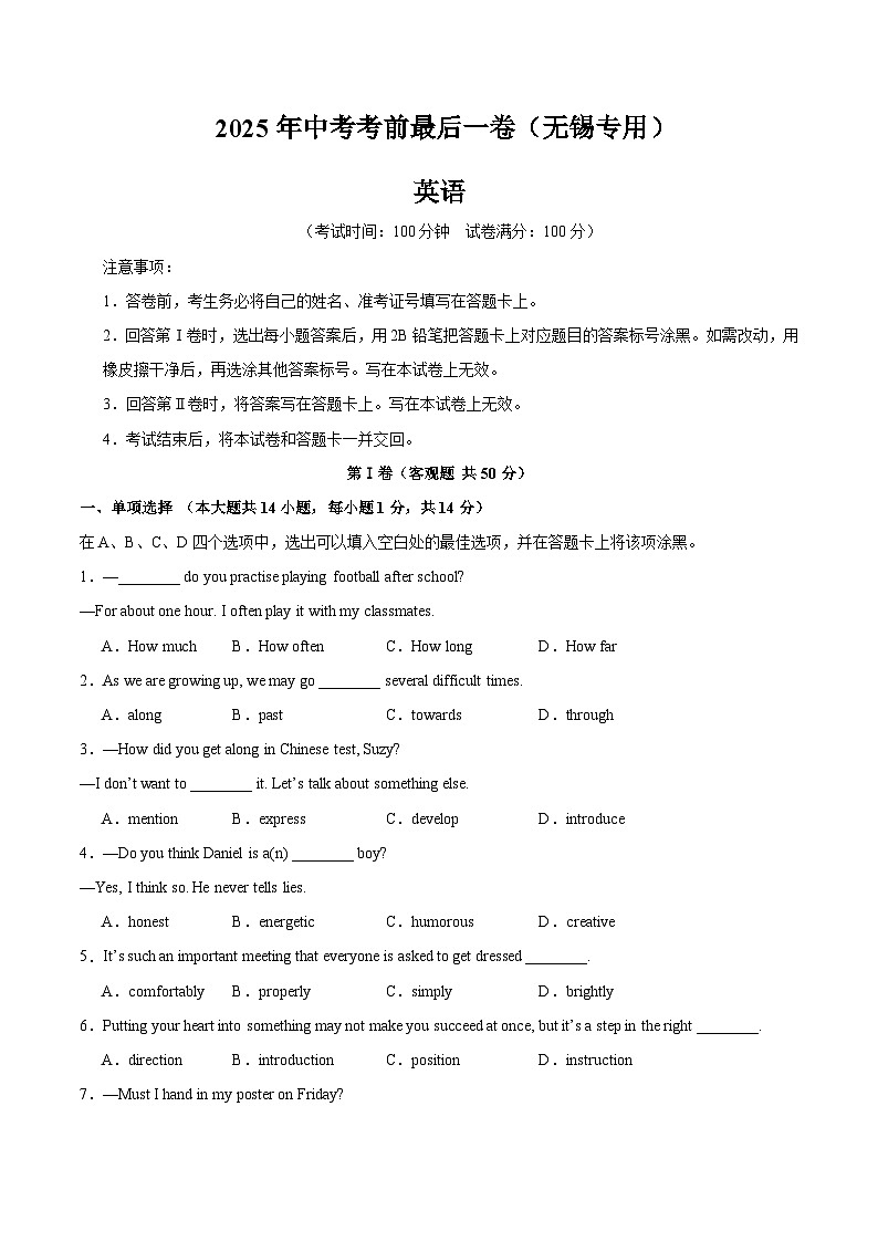 英语（无锡卷）（考试版）第1页