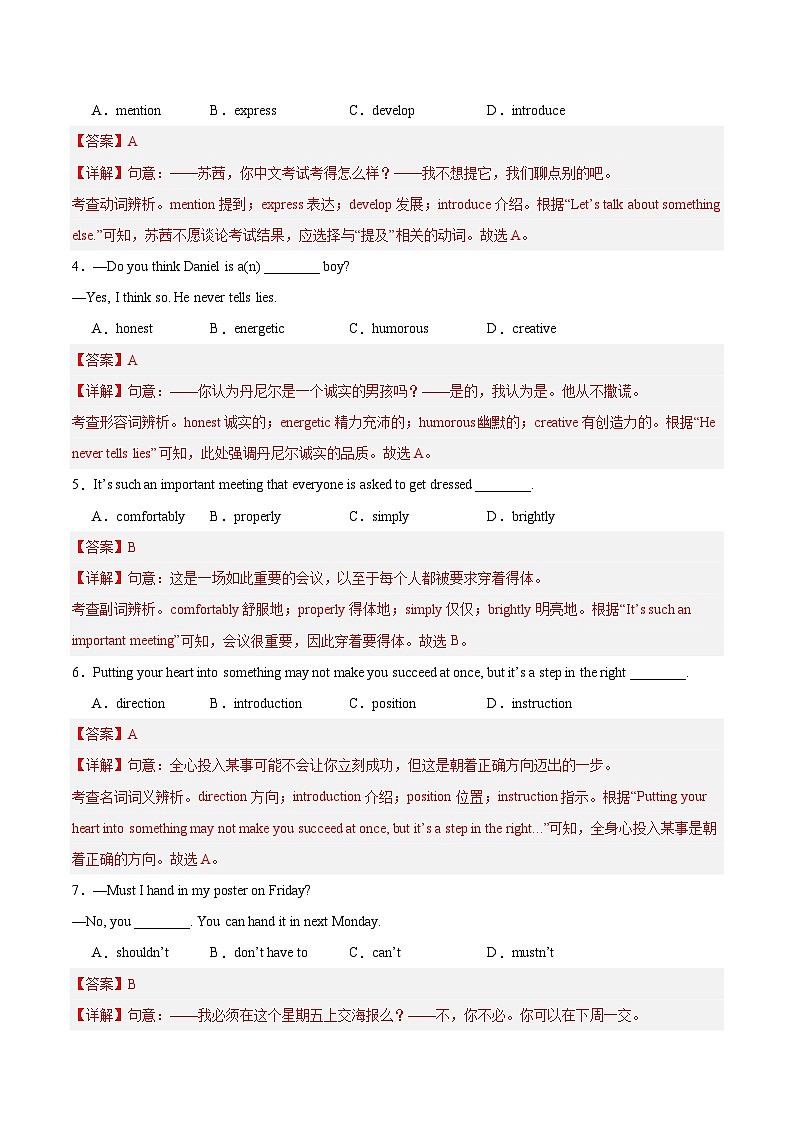 英语（无锡卷）（全解全析）第2页