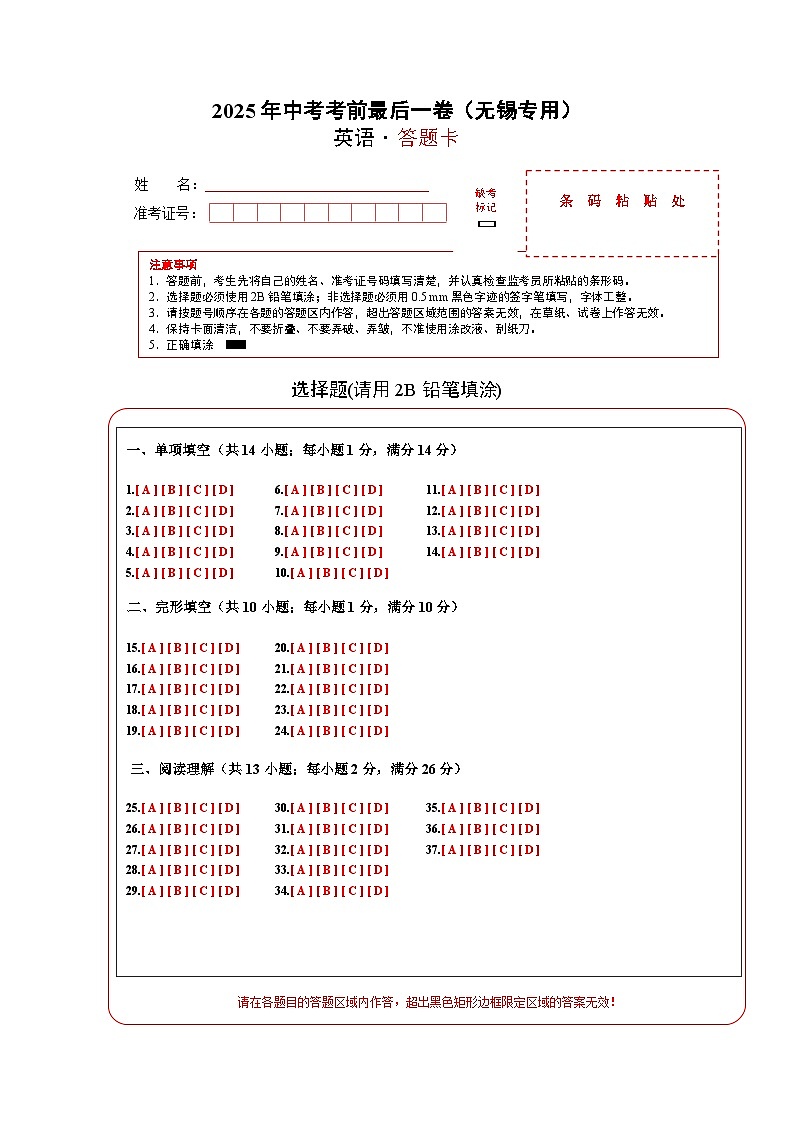 英语（无锡卷）（答题卡）第1页