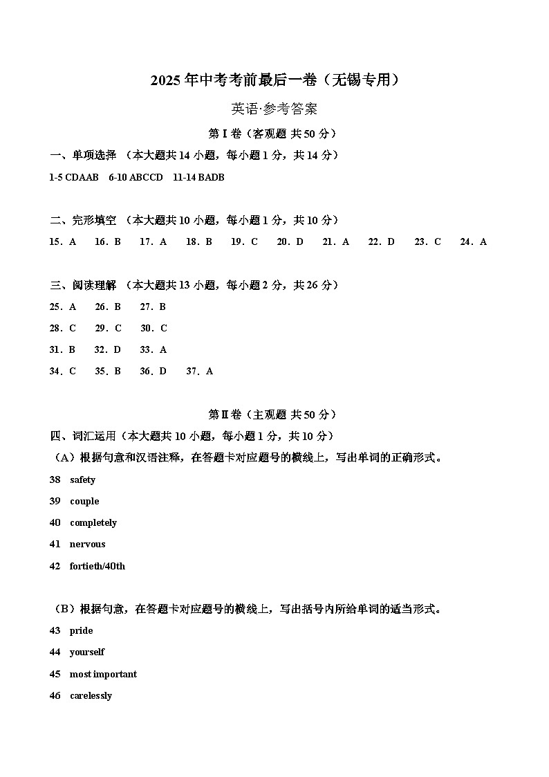 英语（无锡卷）（参考答案）第1页