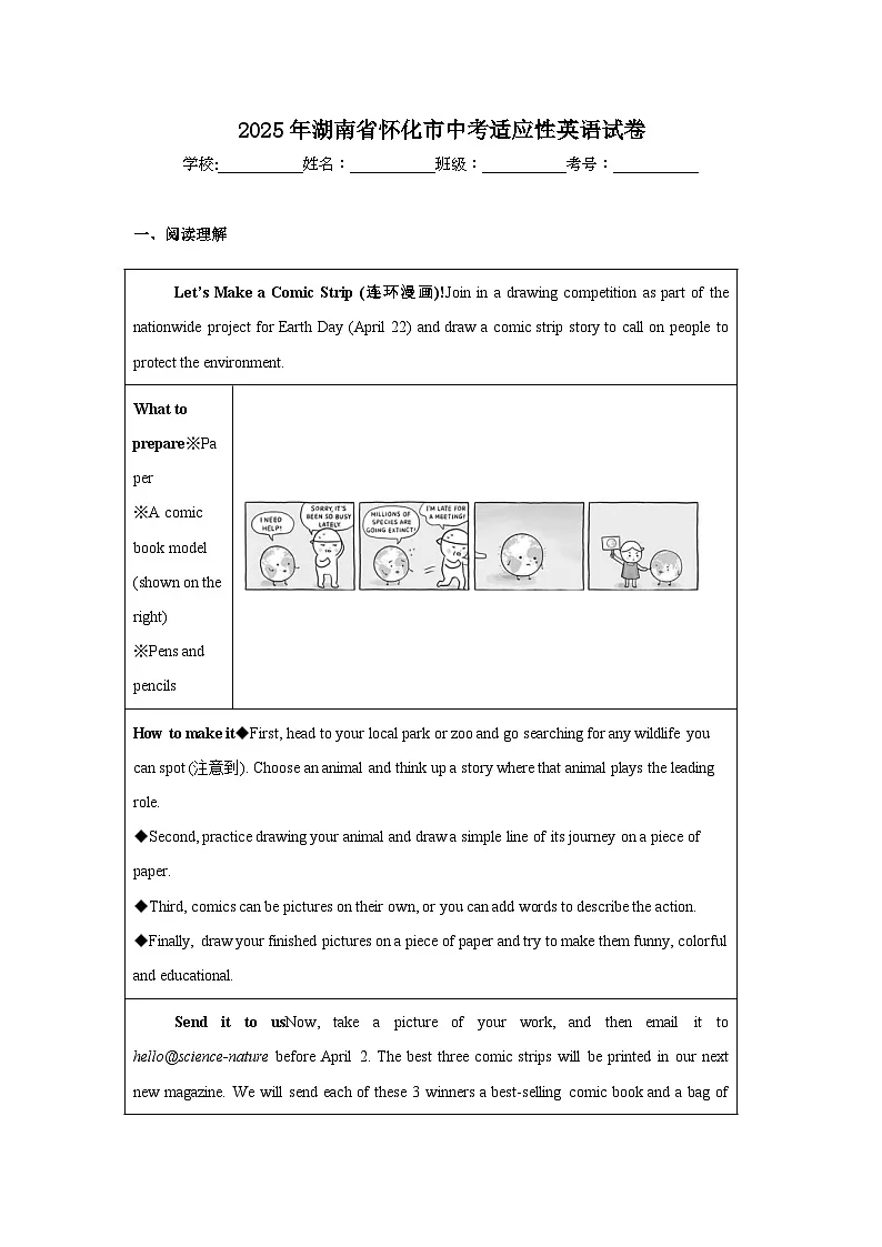 2025年湖南省怀化市中考适应性英语试卷（附答案解析）第1页