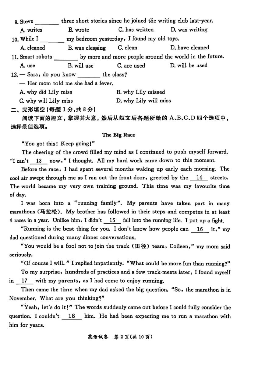 2025年北京市东城区中考初三二模 英语试题及答案第2页