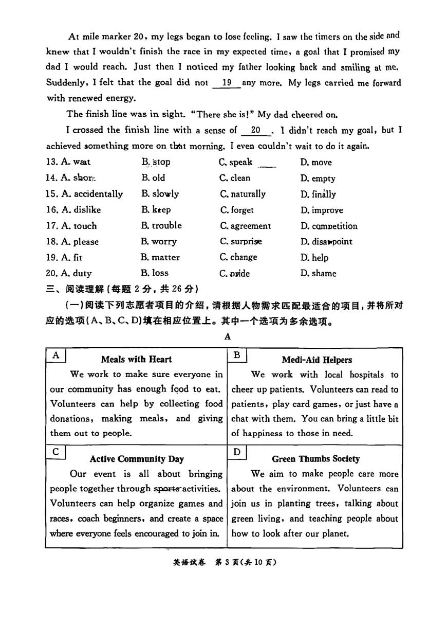 2025年北京市东城区中考初三二模 英语试题及答案第3页