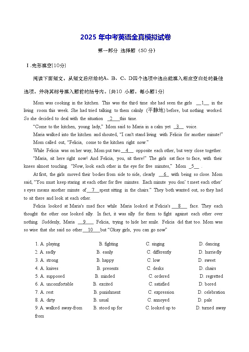 2025年中考英语全真模拟试卷（含答案解析）第1页