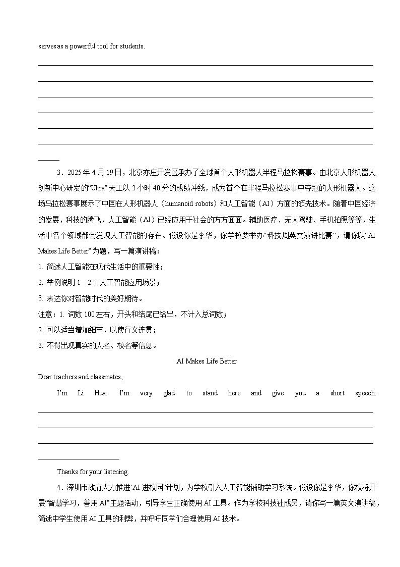 2025年中考英语考前冲刺：书面表达 人工智能主题高频考点预测练习题（含答案、范文）第2页
