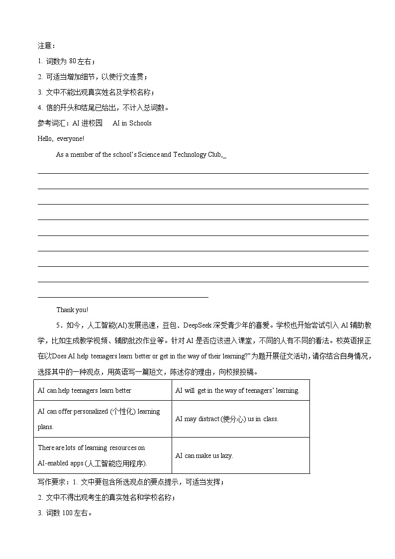 2025年中考英语考前冲刺：书面表达 人工智能主题高频考点预测练习题（含答案、范文）第3页